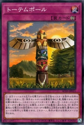 トーテムポール AC03-JP011
