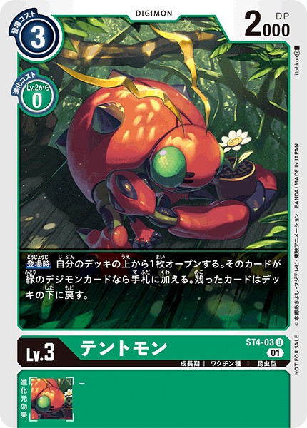 テントモン[U/パラレル][ST4-03][NOT FOR SALE]