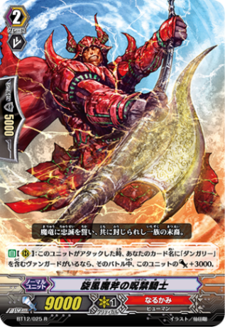 旋風魔斧の呪禁騎士 BT12/025