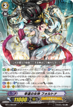 幸運の女神 フォルトナ BT11/S03 秋葉原店で展示中