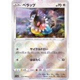 PK-S11a-058 ペラップ C