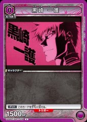 黒崎 一護 UA08ST/BLC-1-039