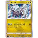 PK-S7D-045 キュレム R