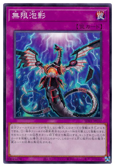 SD41-JP037 N 無限泡影