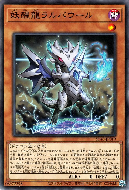 妖醒龍ラルバウール SD43-JP019