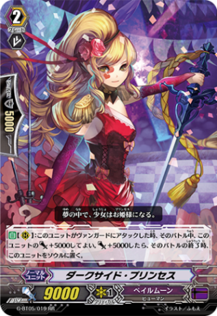 ダークサイド・プリンセス G-BT05/019