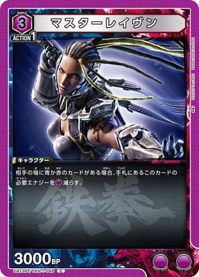 マスターレイヴン UA13BT/TKN-1-048