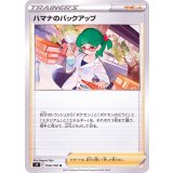 PK-S9-096 ハマナのバックアップ U