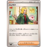 PK-SV6-098 ハッサク U
