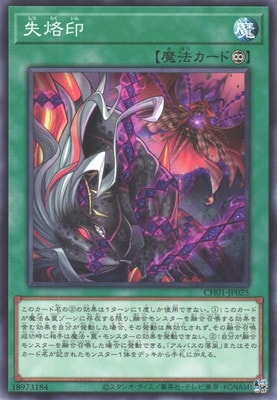 失烙印 CH01-JP025