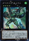ダイガスタ・エメラル RC02-JP031