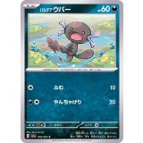 PK-SV1a-052 パルデア ウパー C