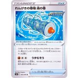 PK-S5R-065 れんげきの巻物 渦の巻 U