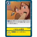 ヤソップ(P)(P-023)