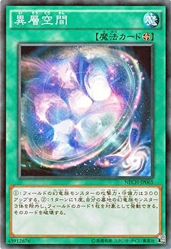 異層空間 NECH-JP065