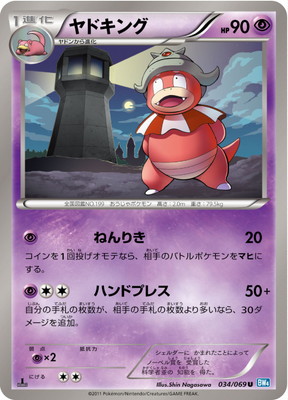 PK-BW04-034 ヤドキング U