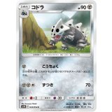 PK-SM9b-033 コドラ C