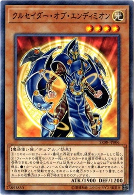 クルセイダー・オブ・エンディミオン SR08-JP006