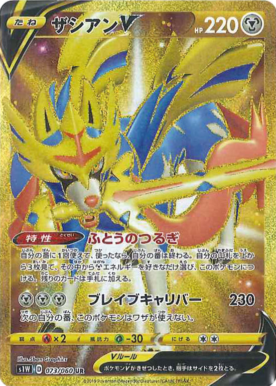 PK-S1W-073 ザシアンV UR