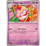 PK-SV6-052 ペロリーム U