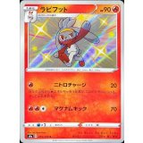 PK-S4a-215 ラビフット S