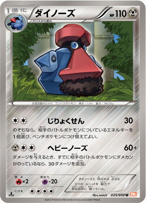 PK-BW05B-035 ダイノーズ U