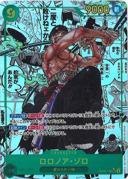 ロロノア･ゾロ[SEC★][漫画背景][OP06-118]