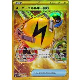 PK-SV2D-098 スーパーエネルギー回収 UR
