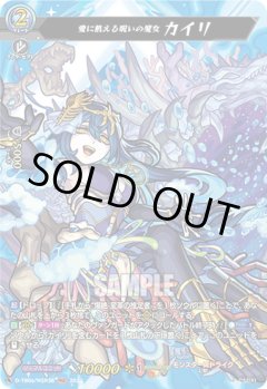 【MSR仕様(R)】愛に飢える呪いの魔女 カイリ[VG_D-TB06/MSR038]