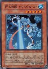 巨大戦艦 クリスタル・コア EE04-JP021