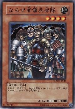 ならず者傭兵部隊 GS02-JP007
