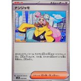 PK-SVN-034 ナンジャモ