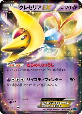 PK-BW06V-027 クレセリアEX R