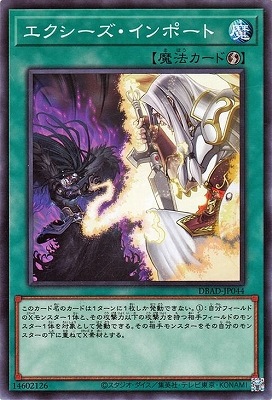 エクシーズ・インポート DBAD-JP044