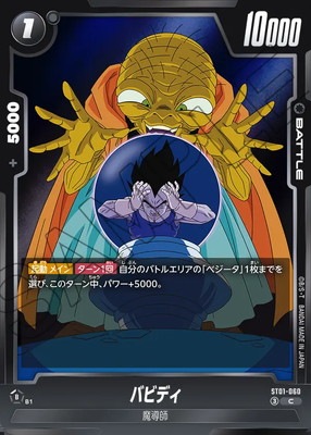 ST01-060 バビディ C