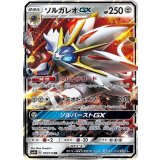 ソルガレオGX【RR】{070/114} [sm4]