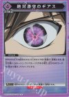 絶対遵守のギアス UA01BT/CGH-1-030