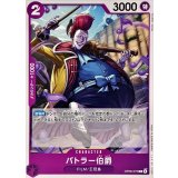 バトラー伯爵 OP06-075