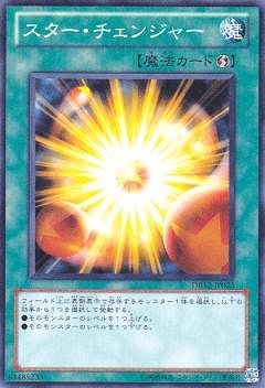 スター・チェンジャー [DB12-JP025]