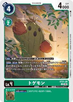 トゲモン[DC_ST21-08_C]【ST-21収録】