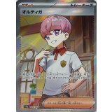 189/187 SR オルティガ