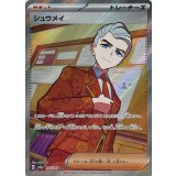 192/187 SR シュウメイ