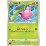 PK-S7R-001 ハネッコ C