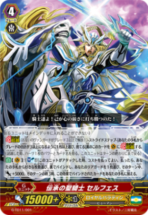 伝承の聖騎士 セルフェス(キラ仕様) G-TD11/001(キラ仕様)