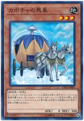 カボチャの馬車 CP18-JP005