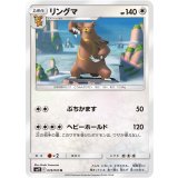 PK-SM12-078 リングマ U