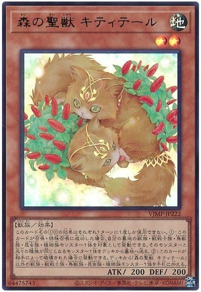 VJMP-JP222 UR 森の聖獣 キティテール