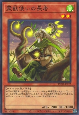 霊獣使いの長老 TW01-JP127