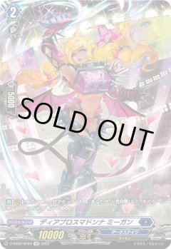 【SP仕様】ディアブロスマドンナ ミーガン[VG_D-SS02/SP04SP]