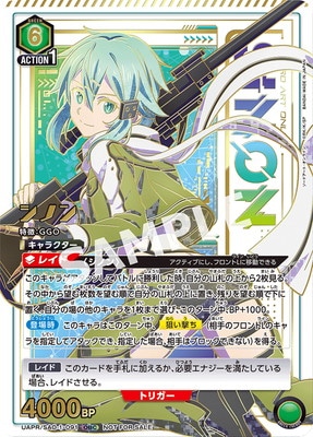 UAPR/SAO-1-091 シノン SR